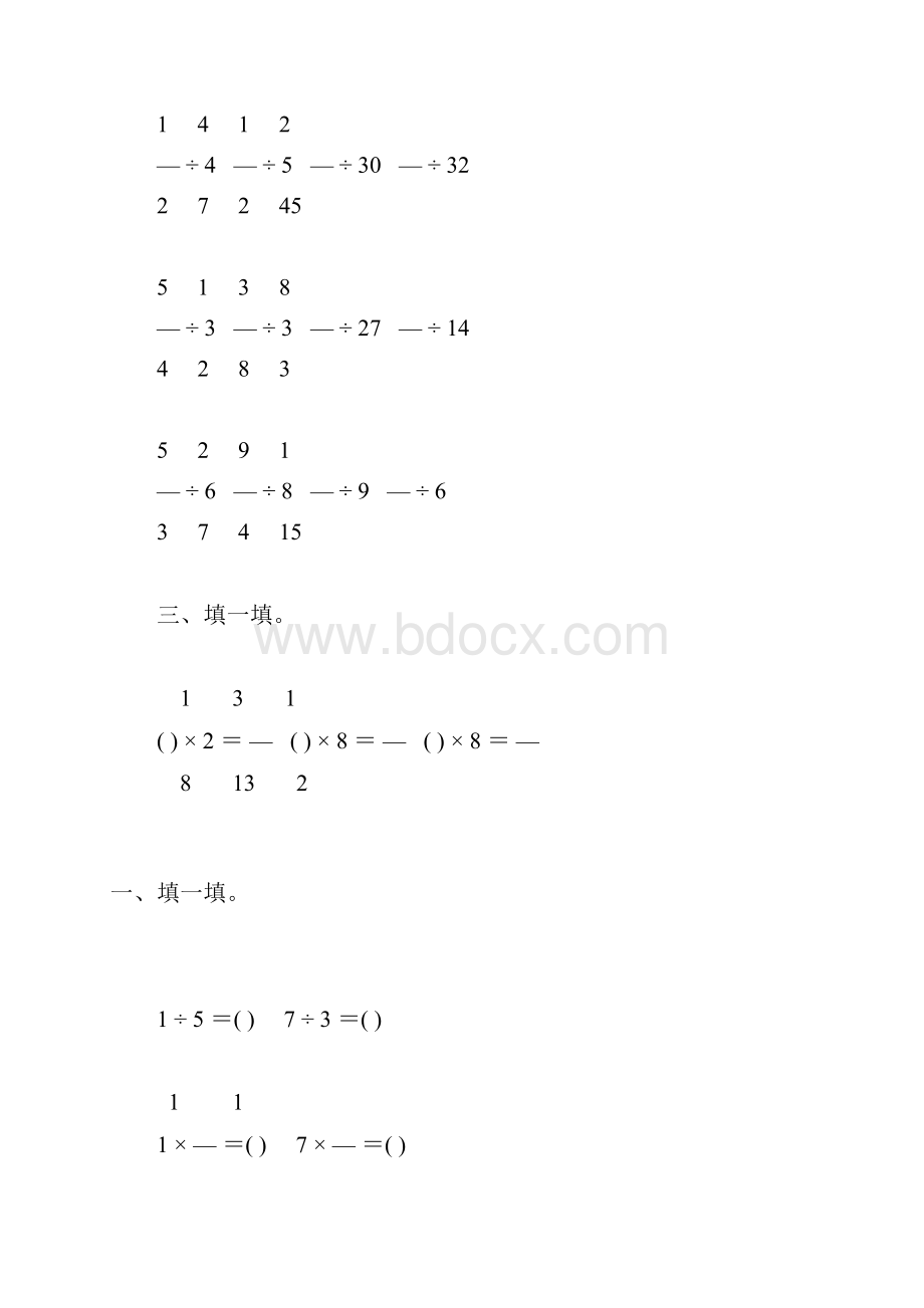 北师大版五年级数学下册第五单元分数除法基础练习题26.docx_第3页