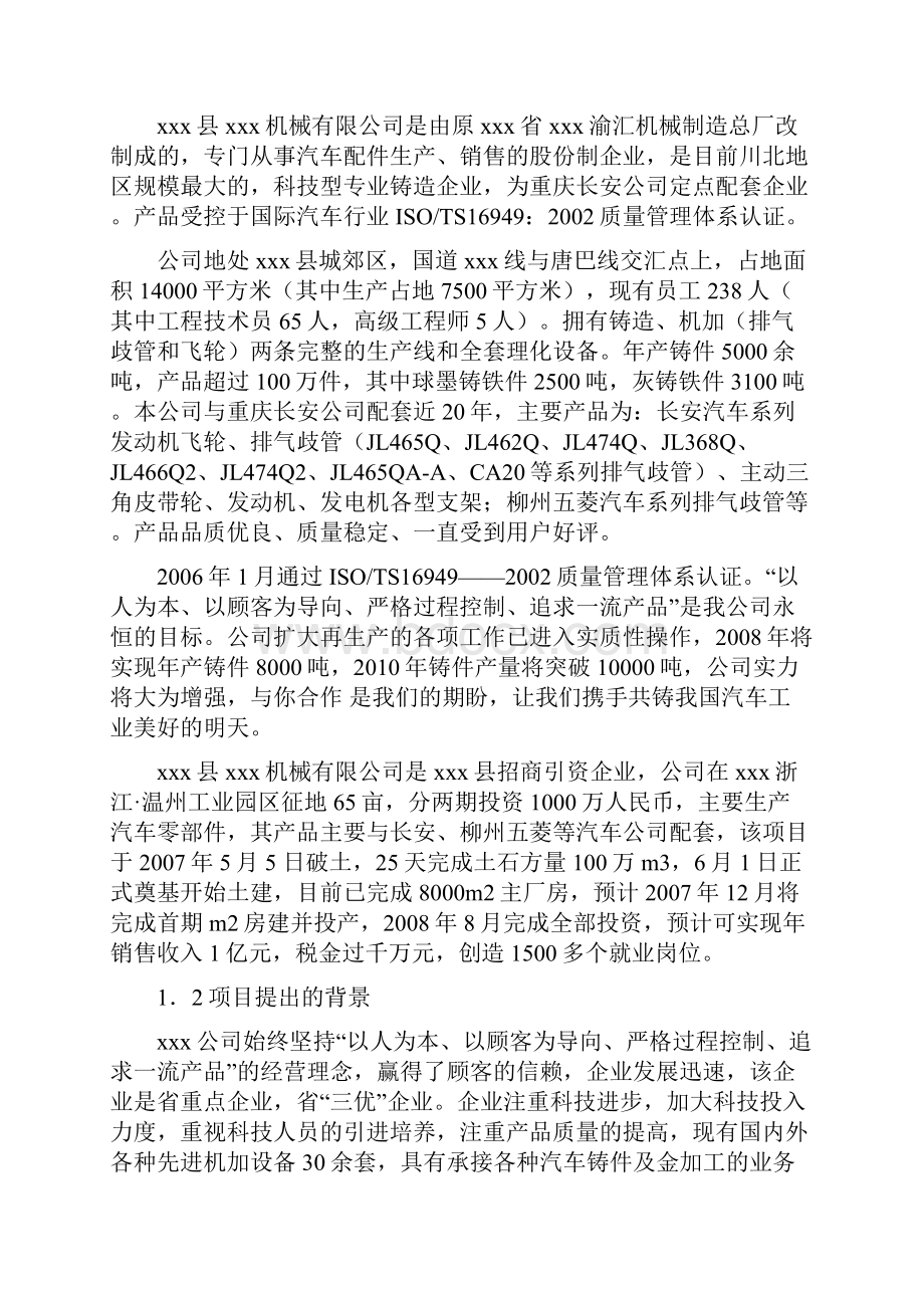 迁建汽车凸轮轴零部件生产线项目建设可行性研究报告.docx_第2页