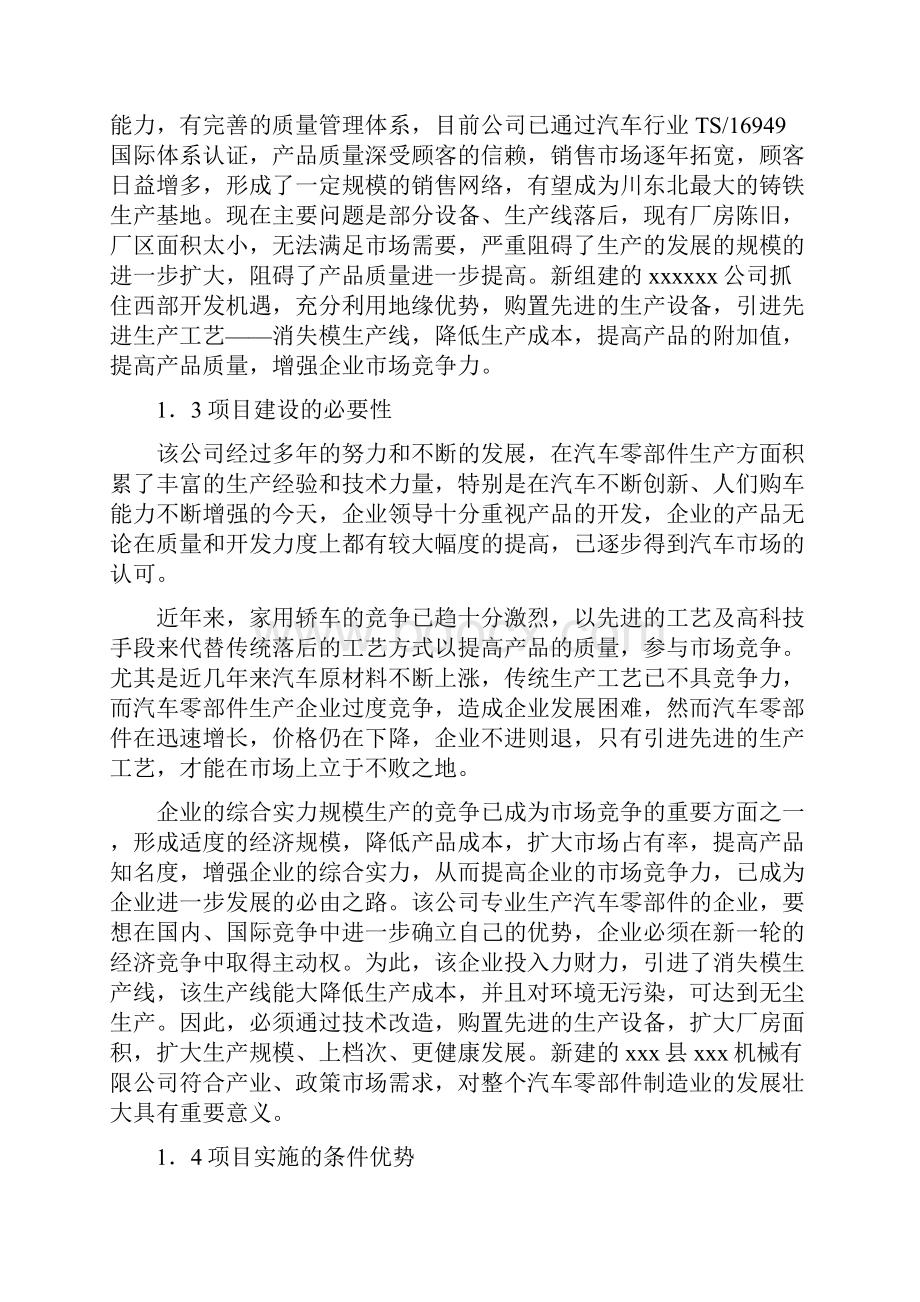 迁建汽车凸轮轴零部件生产线项目建设可行性研究报告.docx_第3页