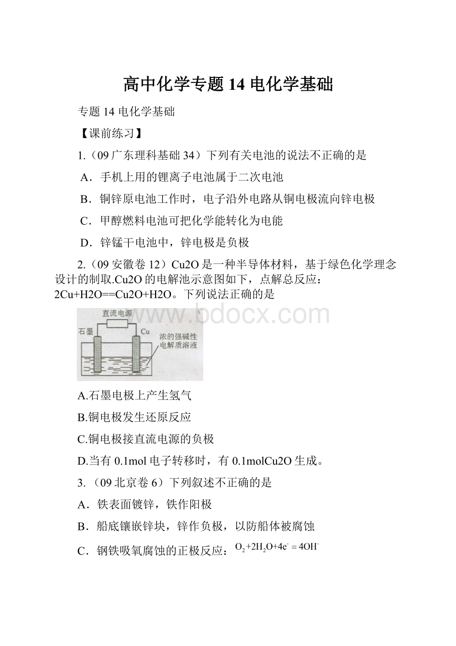 高中化学专题14电化学基础.docx_第1页