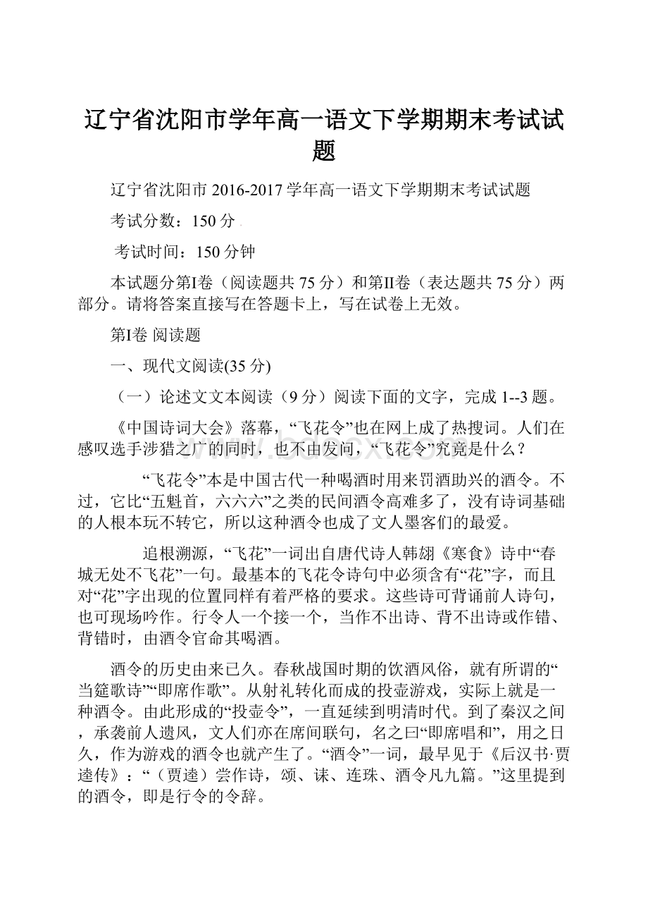 辽宁省沈阳市学年高一语文下学期期末考试试题.docx