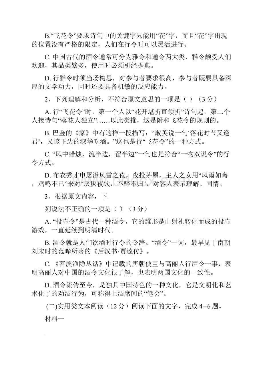 辽宁省沈阳市学年高一语文下学期期末考试试题.docx_第3页