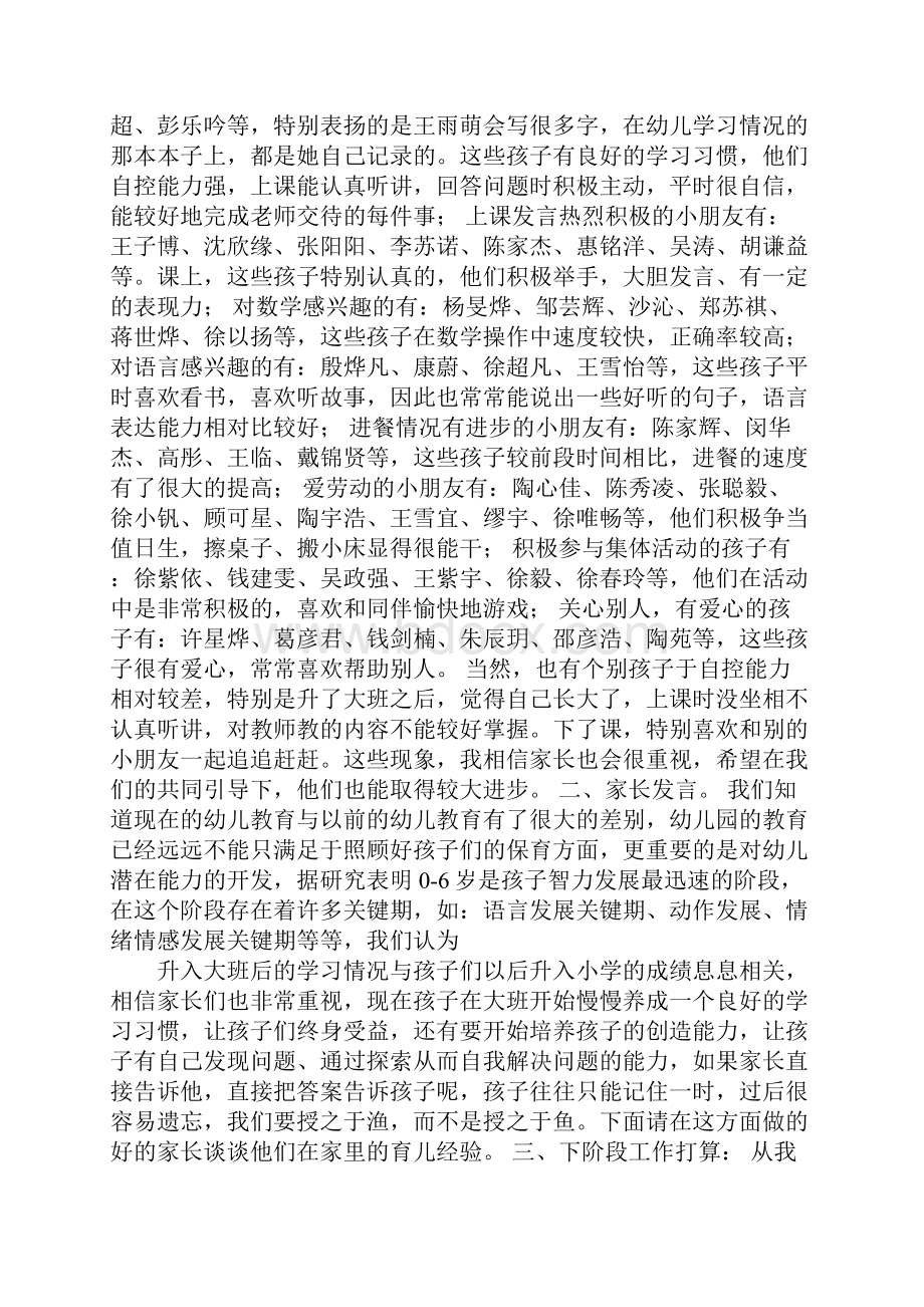 幼儿园大班配班老师家长会发言稿.docx_第2页