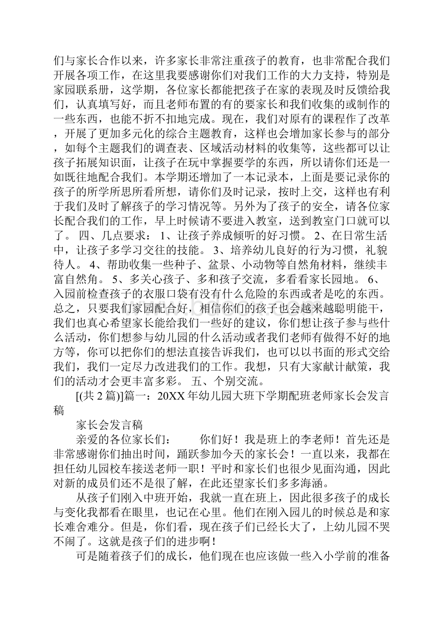 幼儿园大班配班老师家长会发言稿.docx_第3页