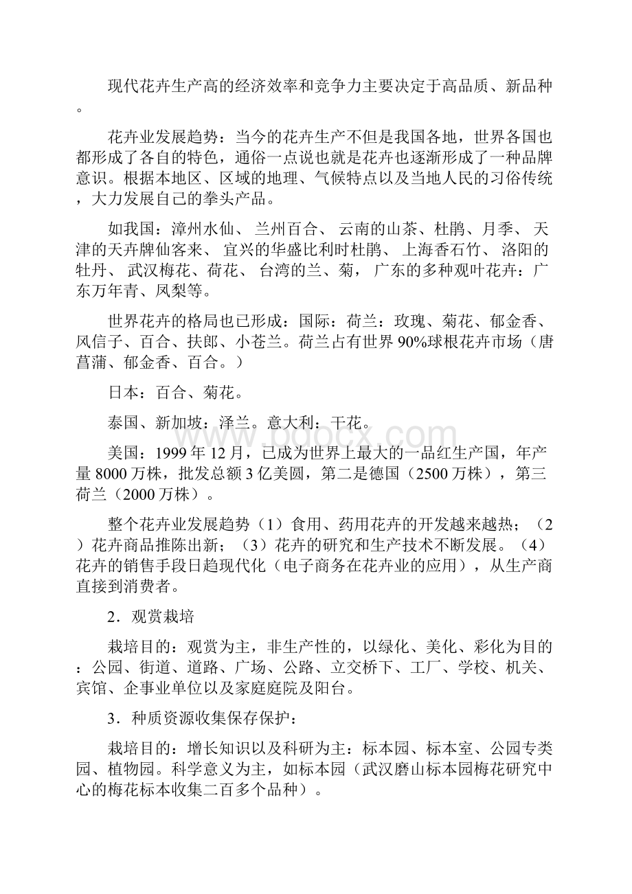 花卉学课件资料.docx_第2页