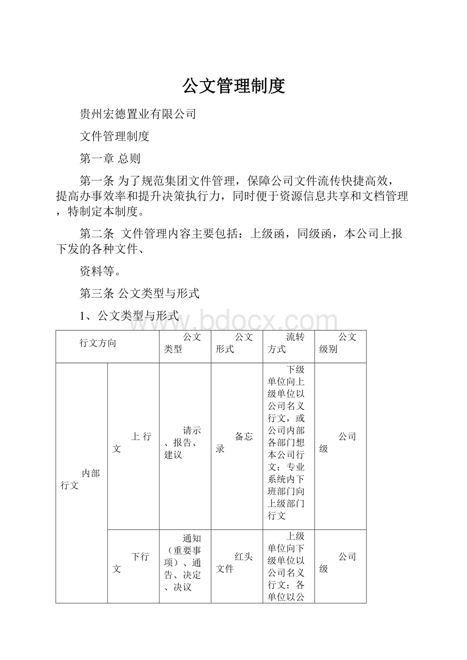 公文管理制度.docx