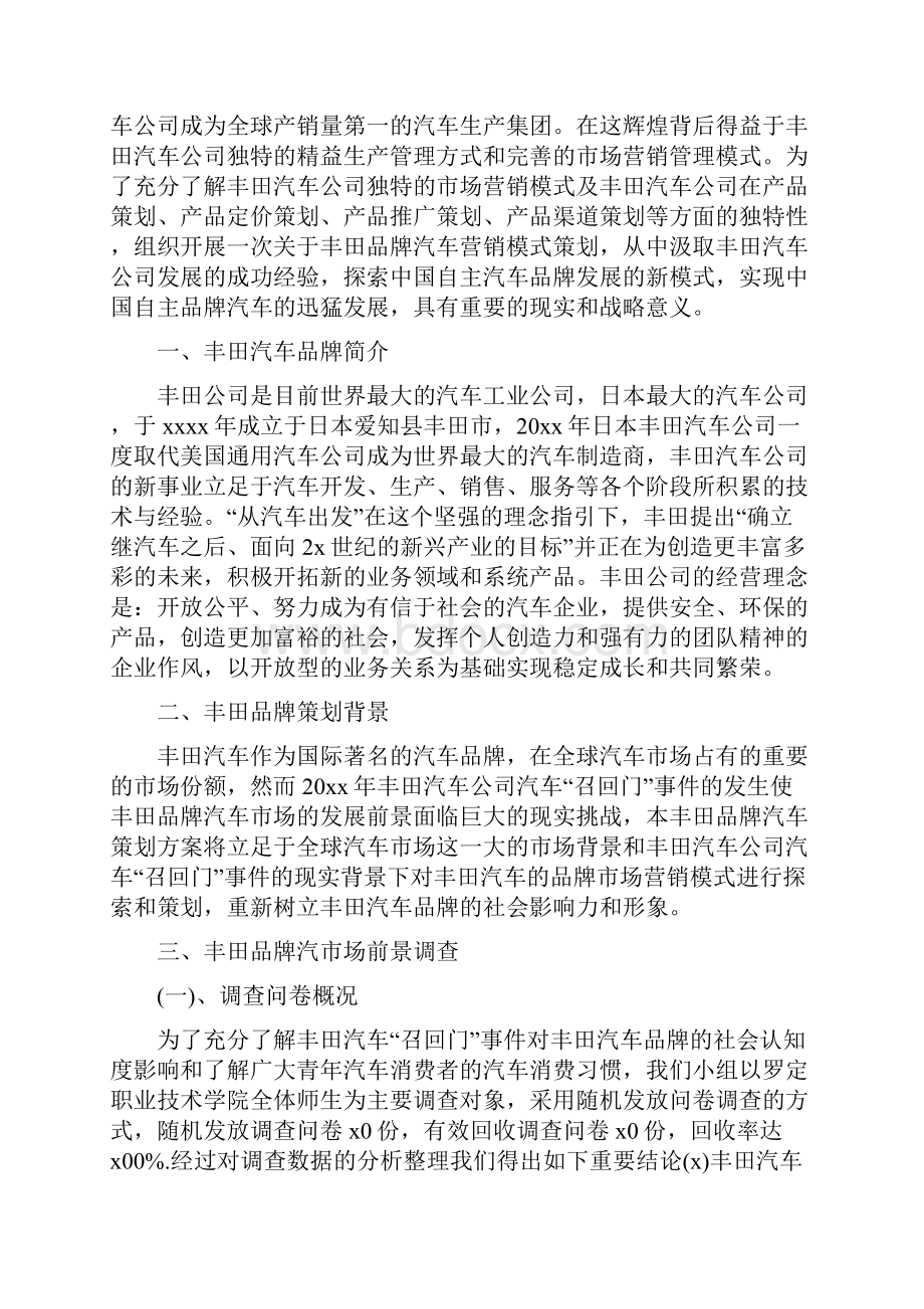 汽车销售计划书范文3篇.docx_第3页