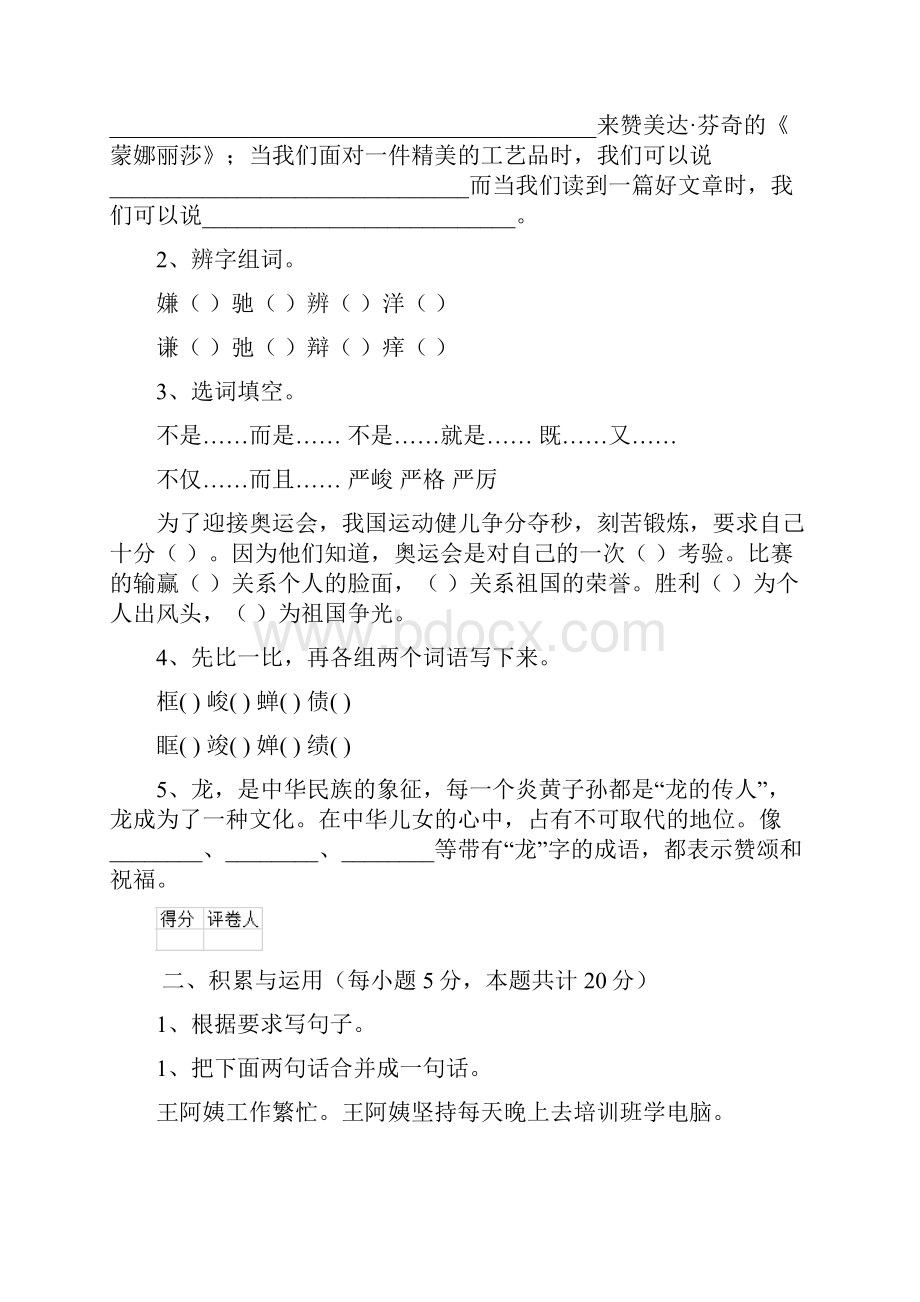 六年级语文上册开学检测试题 沪教版C卷 附答案.docx_第2页