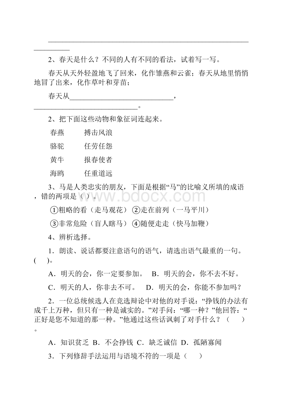 六年级语文上册开学检测试题 沪教版C卷 附答案.docx_第3页