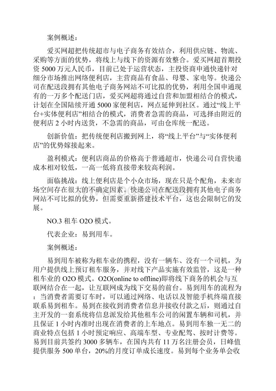 新招聘员工培训内容.docx_第3页