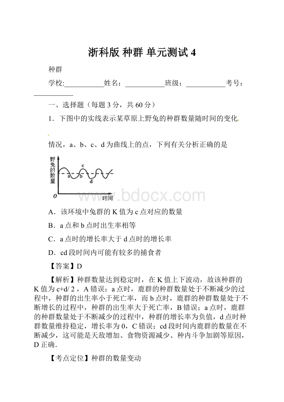 浙科版 种群 单元测试4.docx