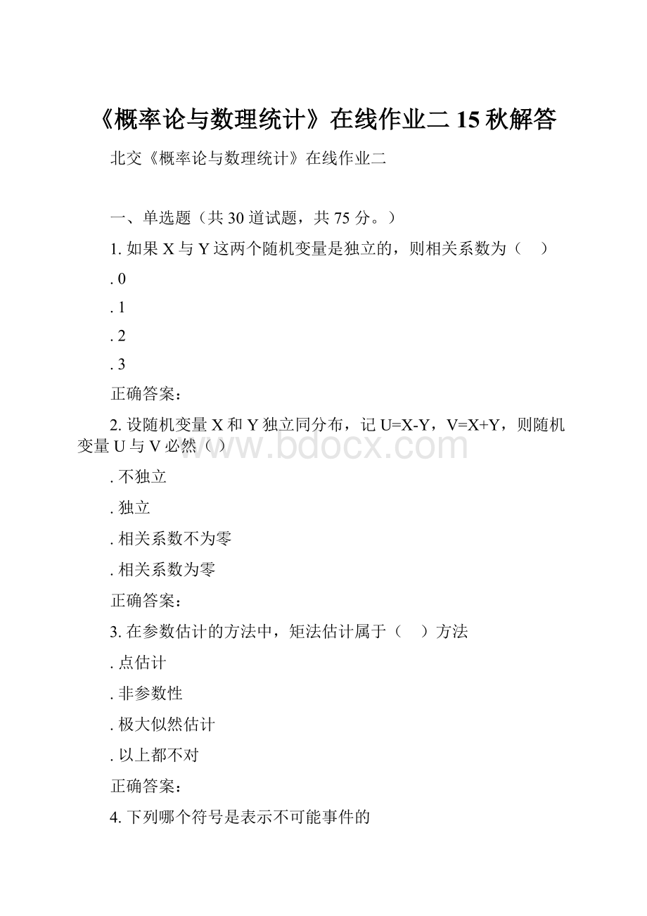 《概率论与数理统计》在线作业二 15秋解答.docx_第1页