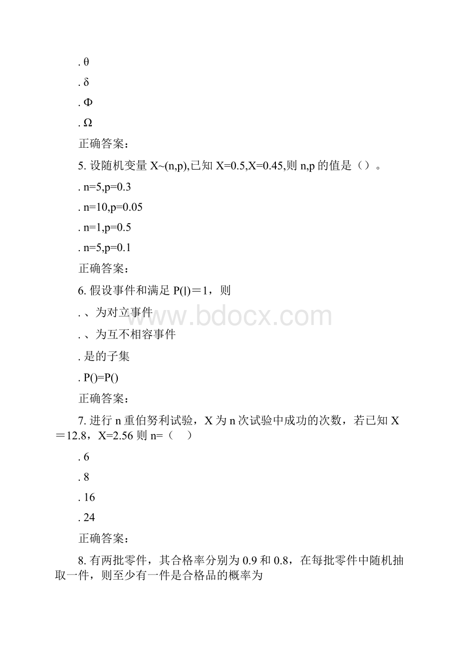 《概率论与数理统计》在线作业二 15秋解答.docx_第2页