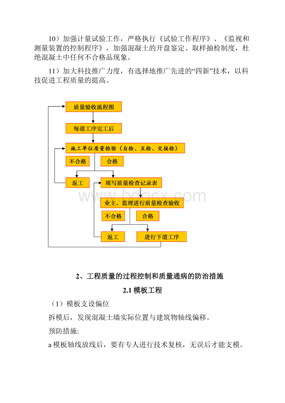 天成建筑工程质量通病与防治措施.docx_第3页