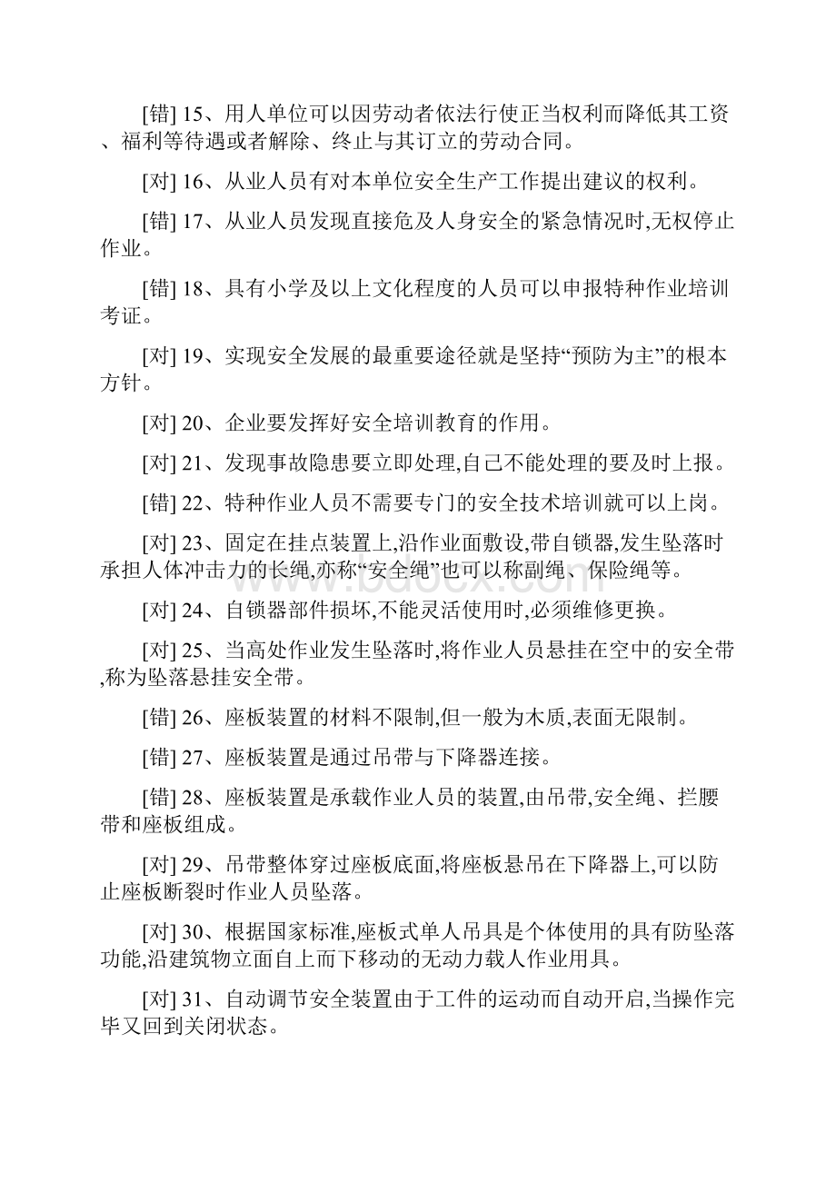 电工考试登高判断题.docx_第2页