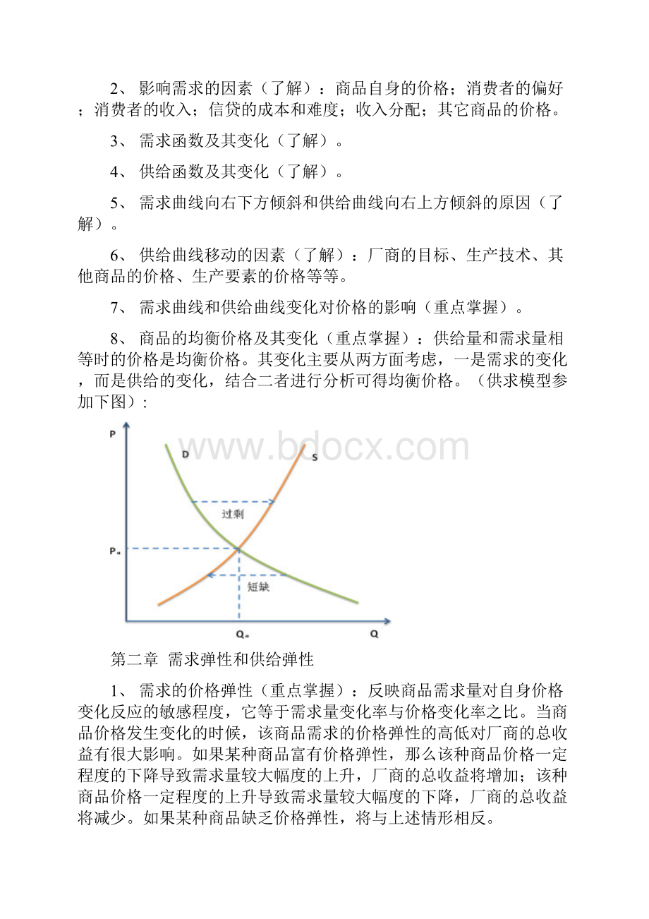 0006《微观经济学》6期末考试指导.docx_第2页