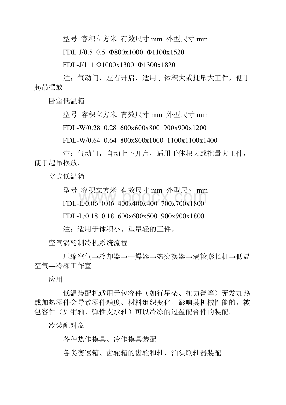 汽轮机轴承冷装配低温箱.docx_第3页