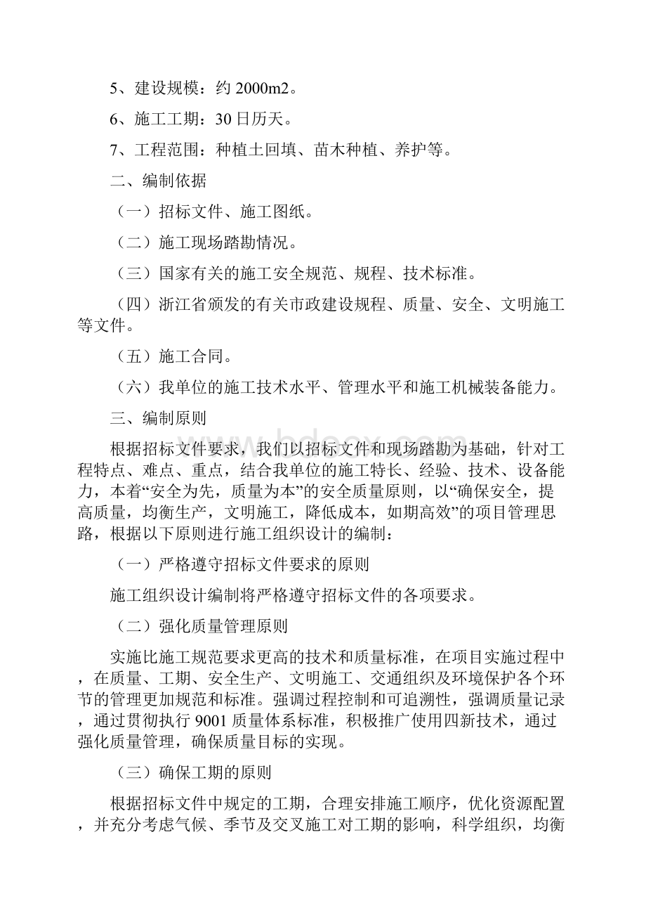 纯绿化工程施工组织设计.docx_第2页