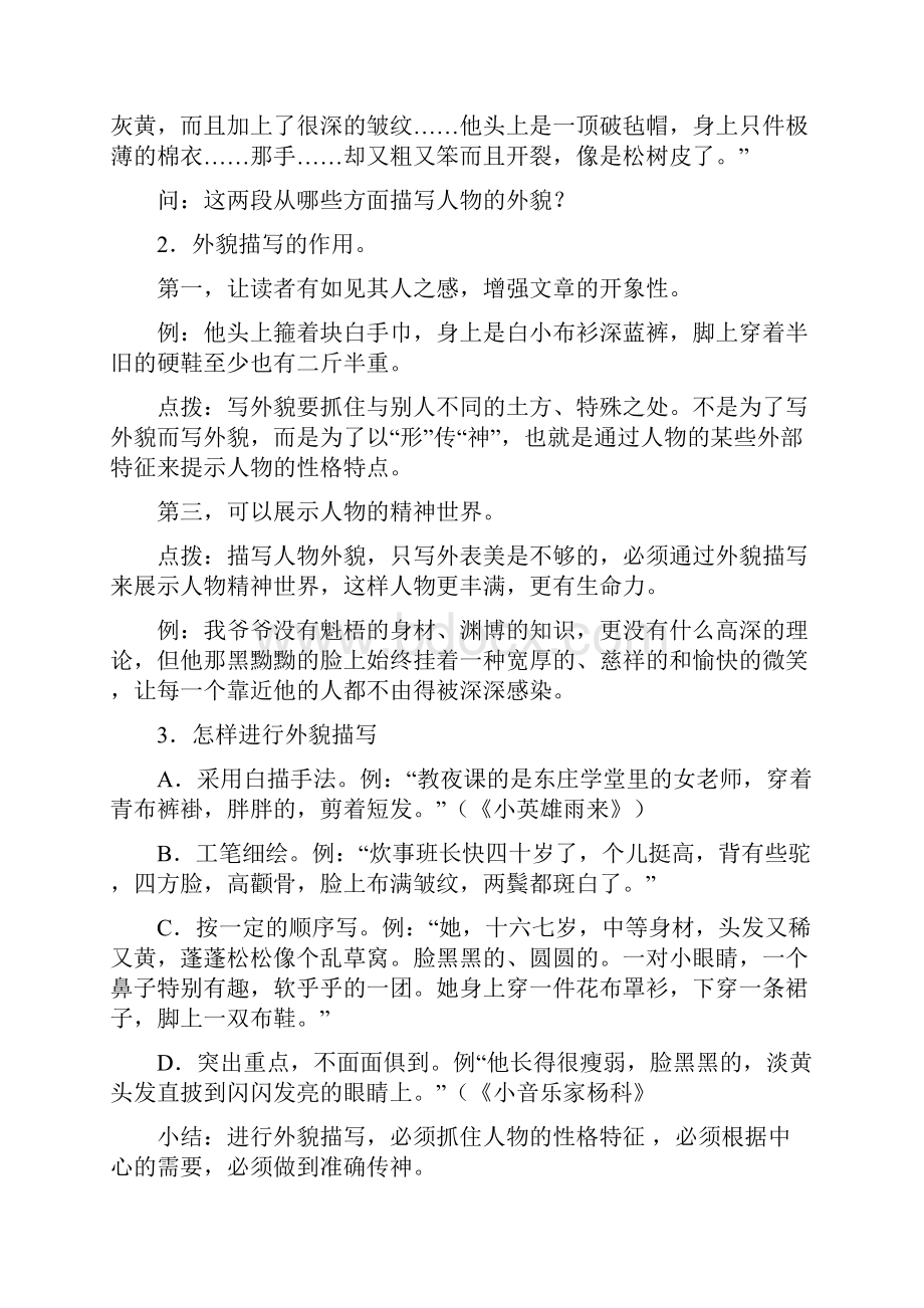 初中作文指导教案全集.docx_第3页