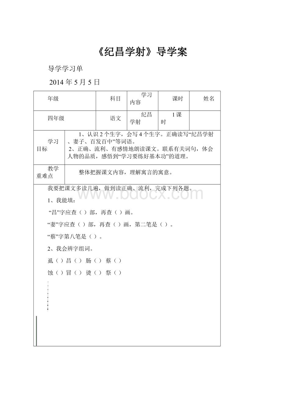 《纪昌学射》导学案.docx