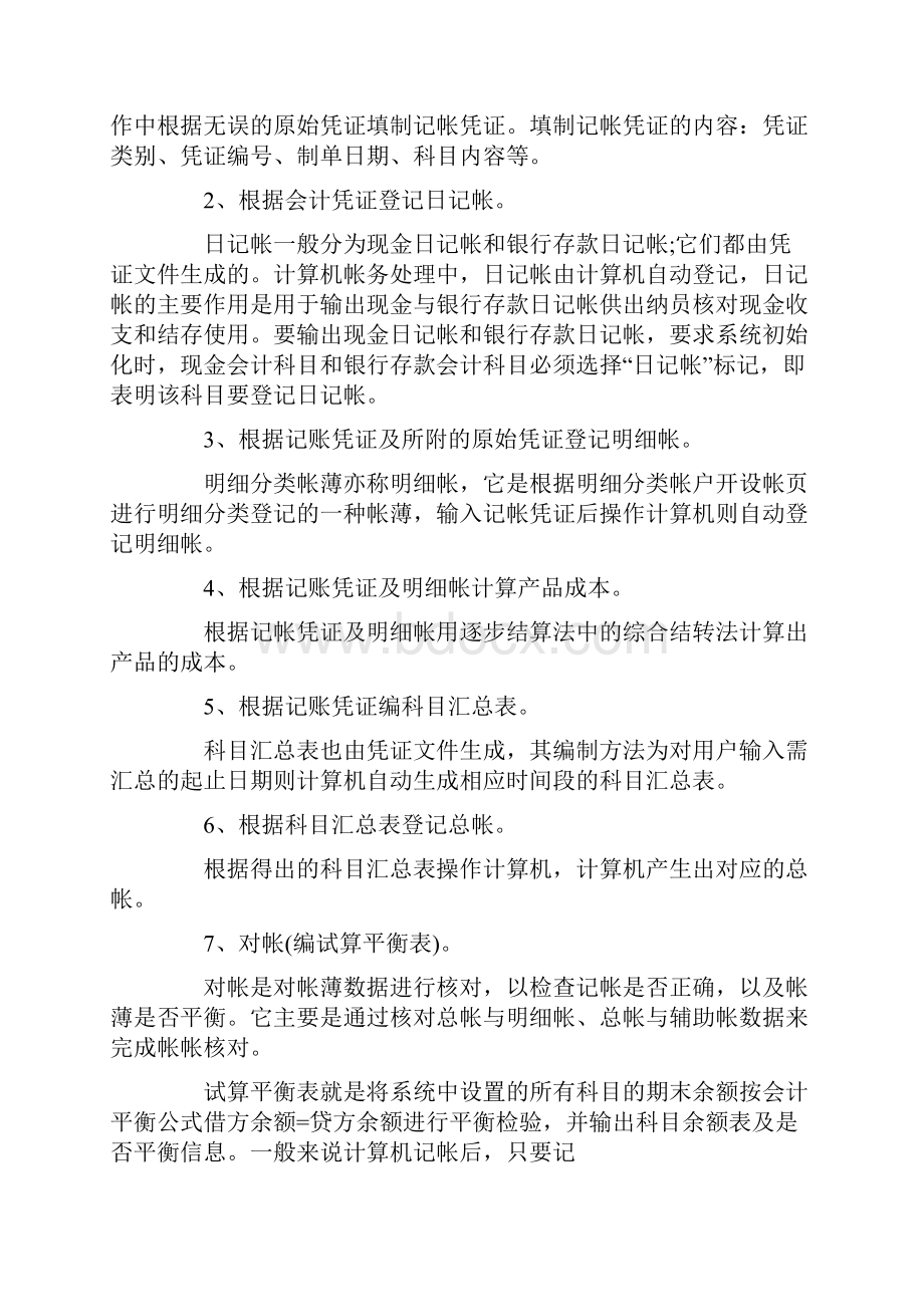 最新毕业实习报告集锦六篇.docx_第2页