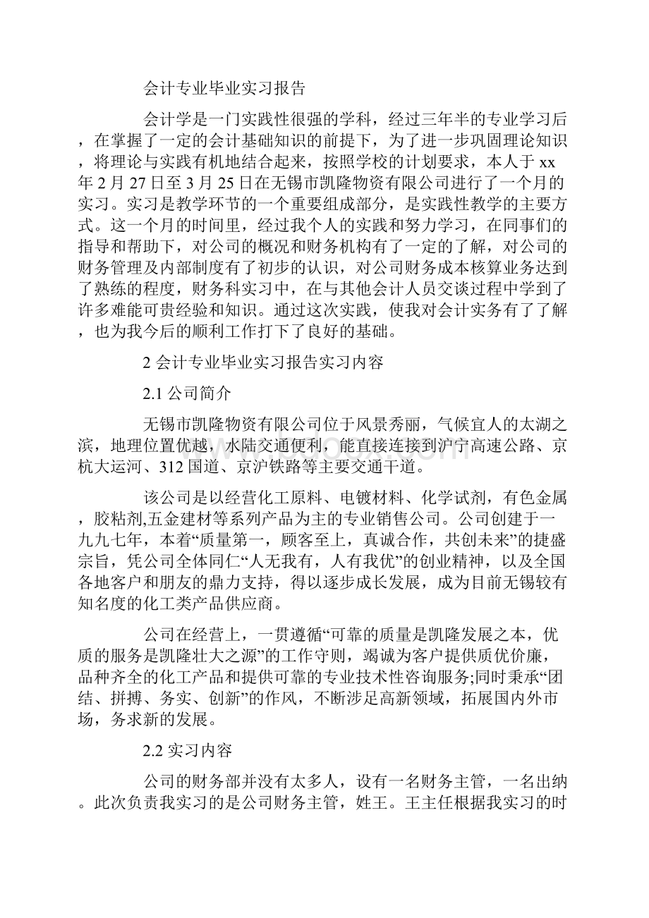 最新毕业实习报告集锦六篇.docx_第3页