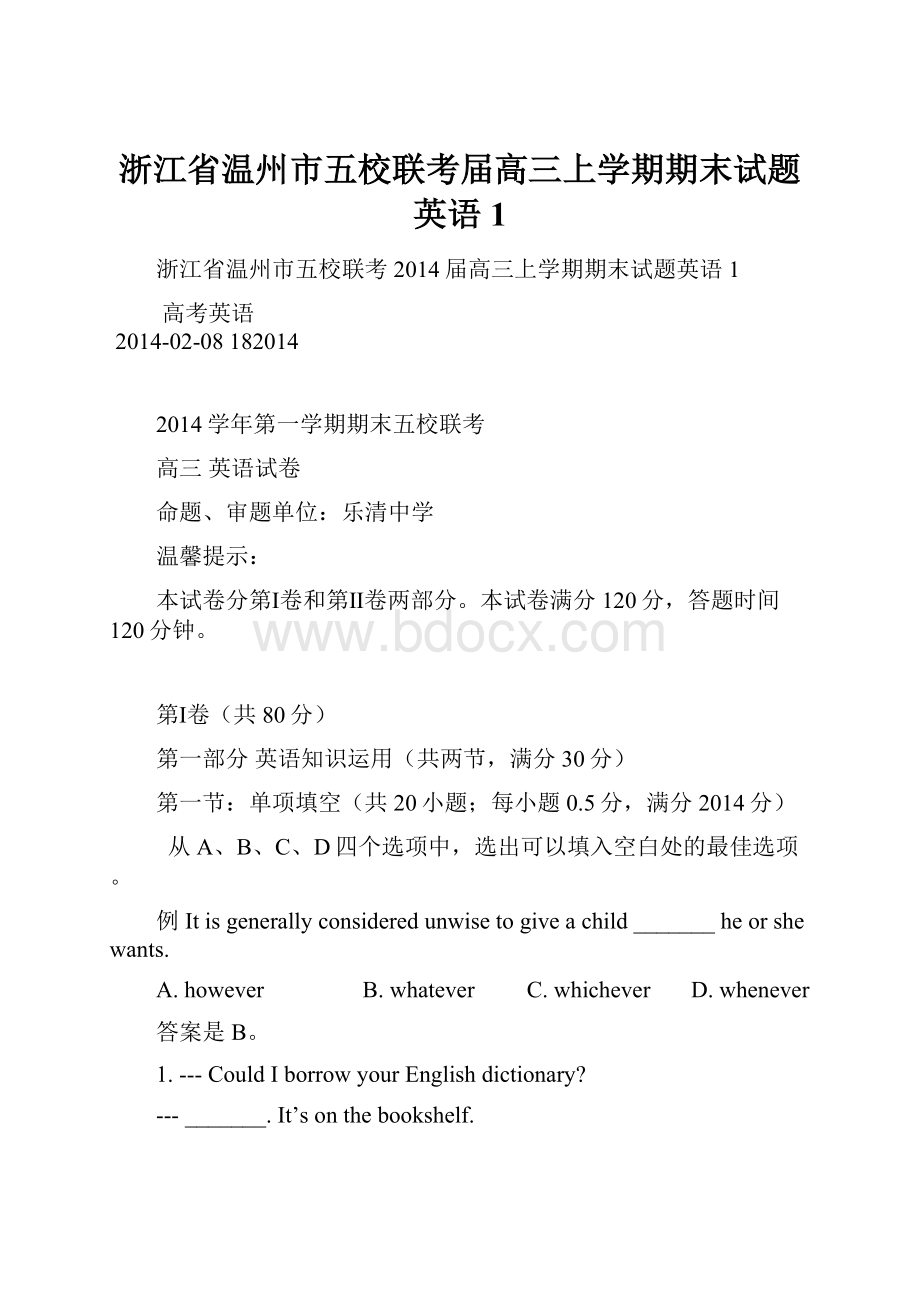 浙江省温州市五校联考届高三上学期期末试题英语1.docx