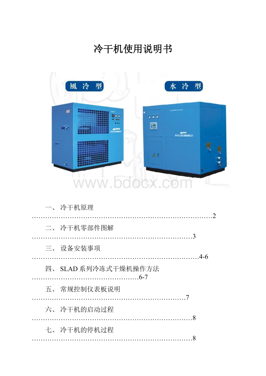 冷干机使用说明书.docx_第1页