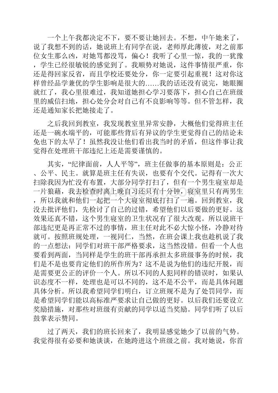 《小学数学教师》读书笔记精选多篇.docx_第2页