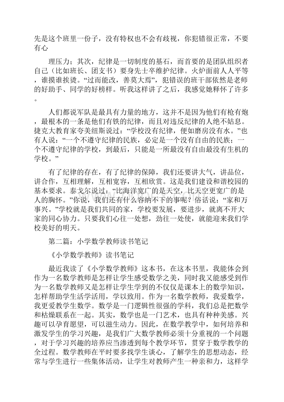 《小学数学教师》读书笔记精选多篇.docx_第3页