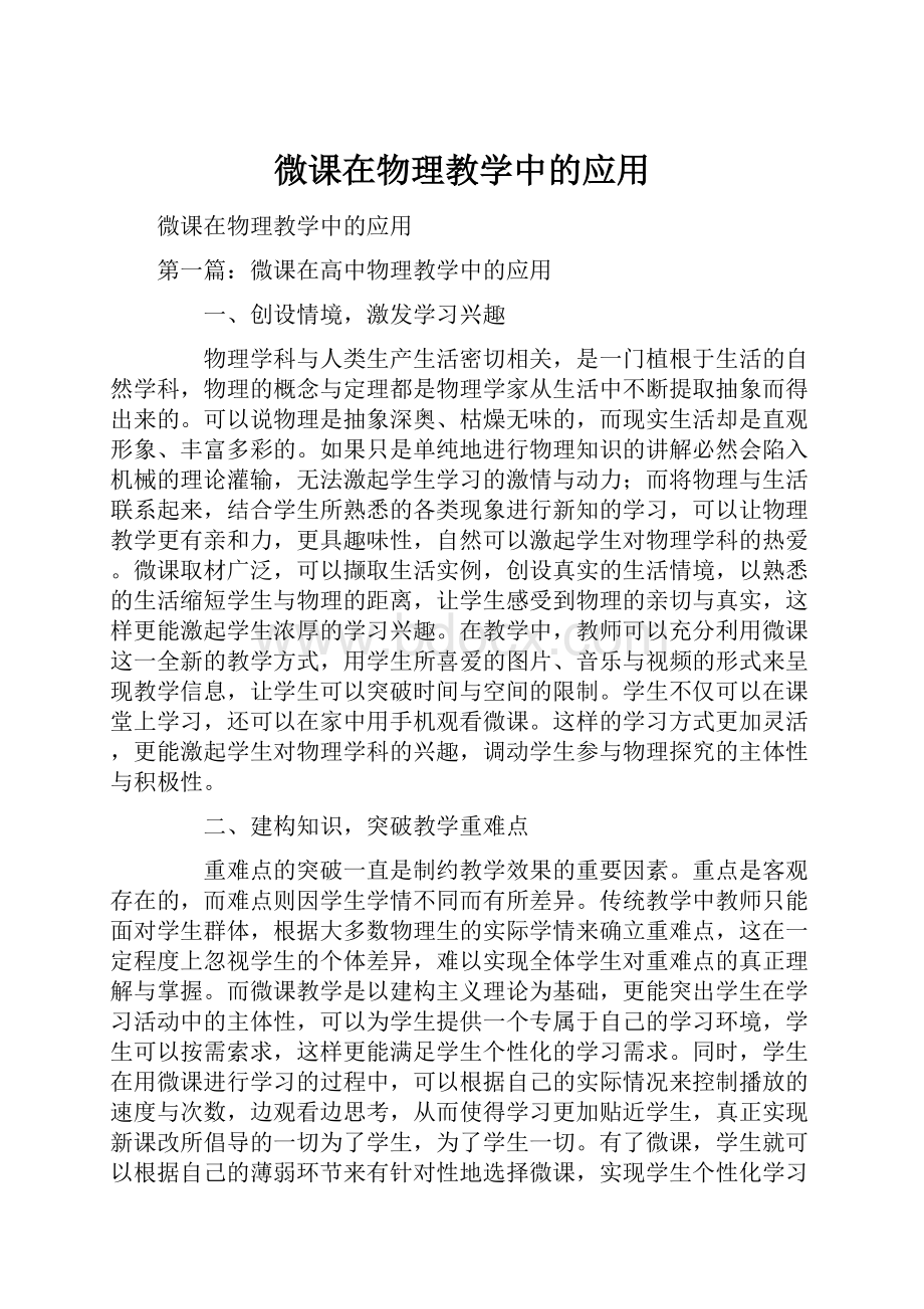 微课在物理教学中的应用.docx_第1页