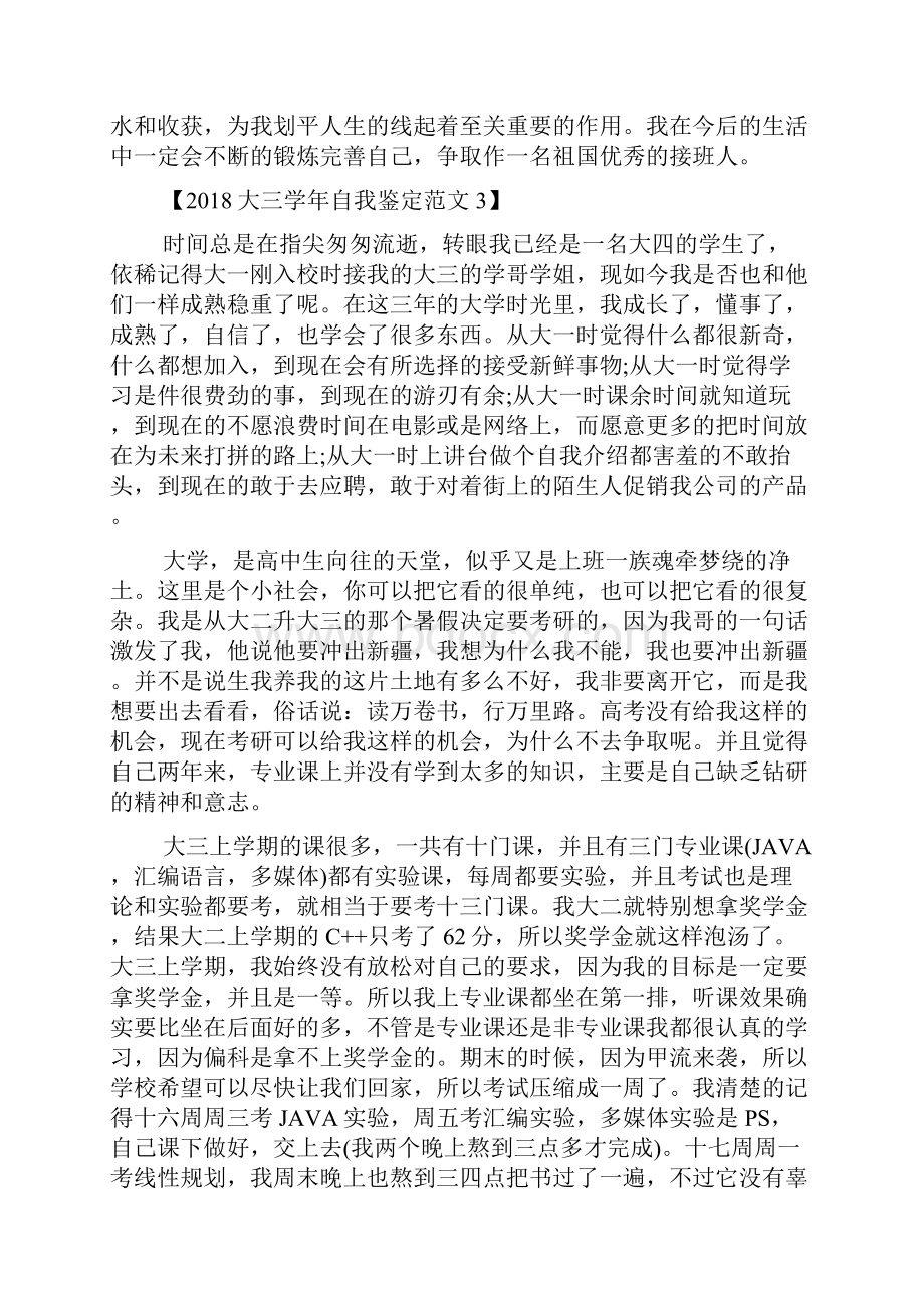 大三学年自我鉴定范文.docx_第3页