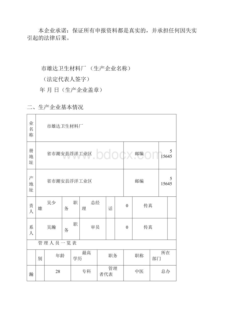 医疗器械生产质量管理体系检查申请表.docx_第2页