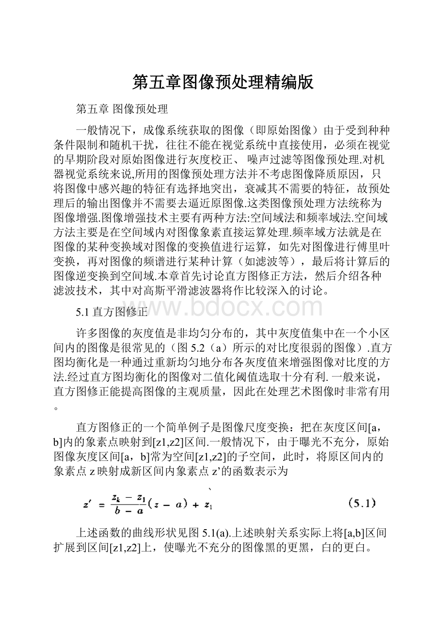 第五章图像预处理精编版.docx_第1页