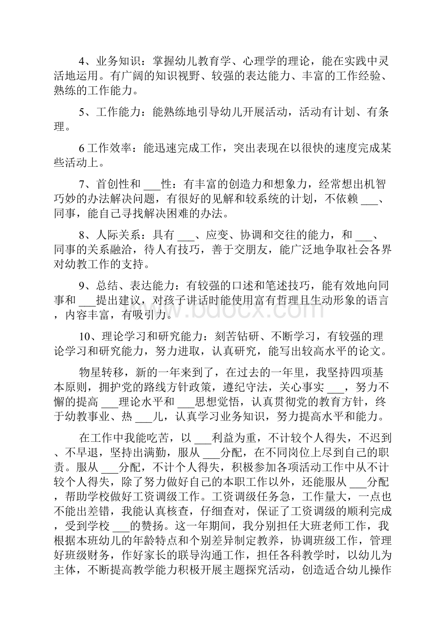 幼儿园老教师自我评价.docx_第3页