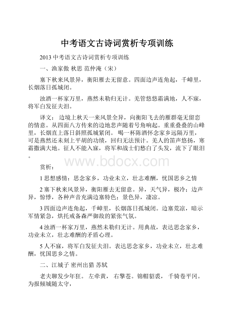 中考语文古诗词赏析专项训练.docx