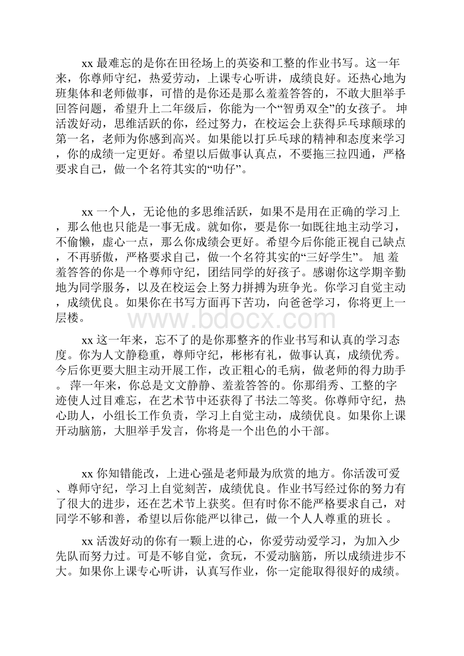 优秀小学生期终评语大全.docx_第2页