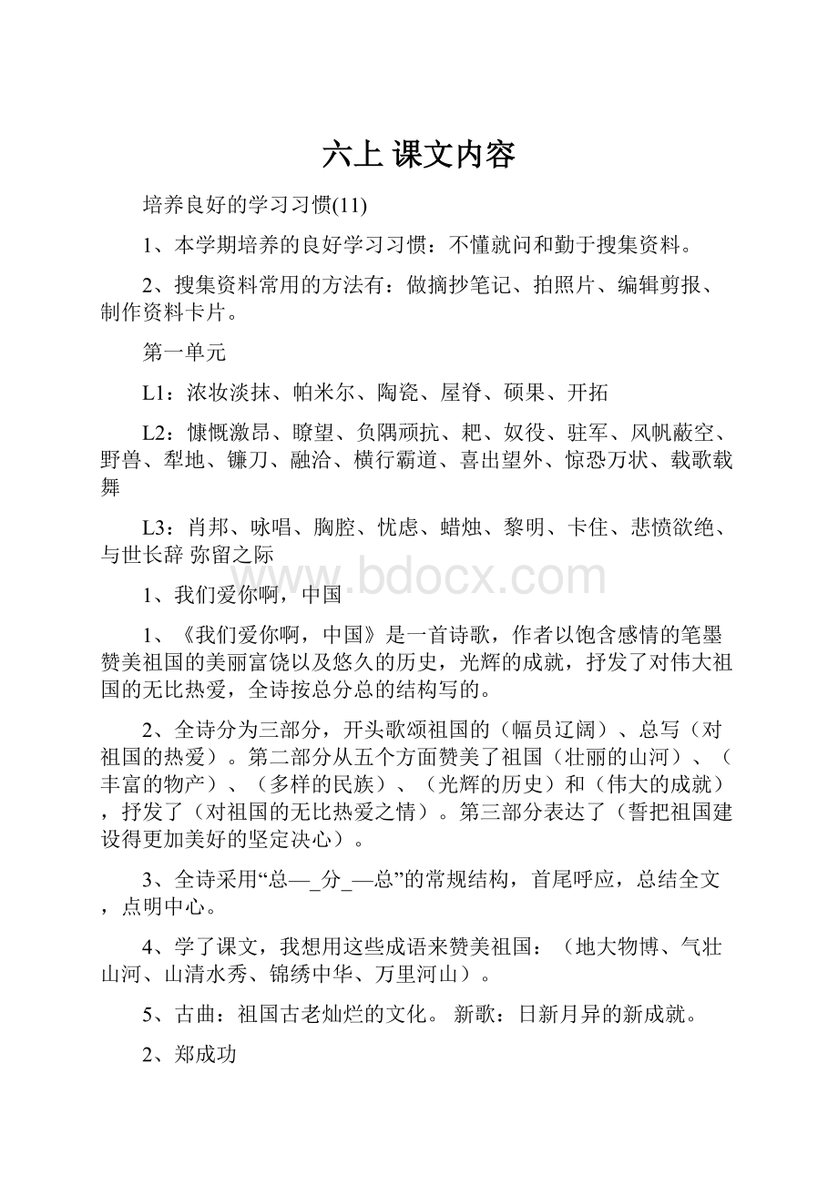 六上课文内容.docx_第1页