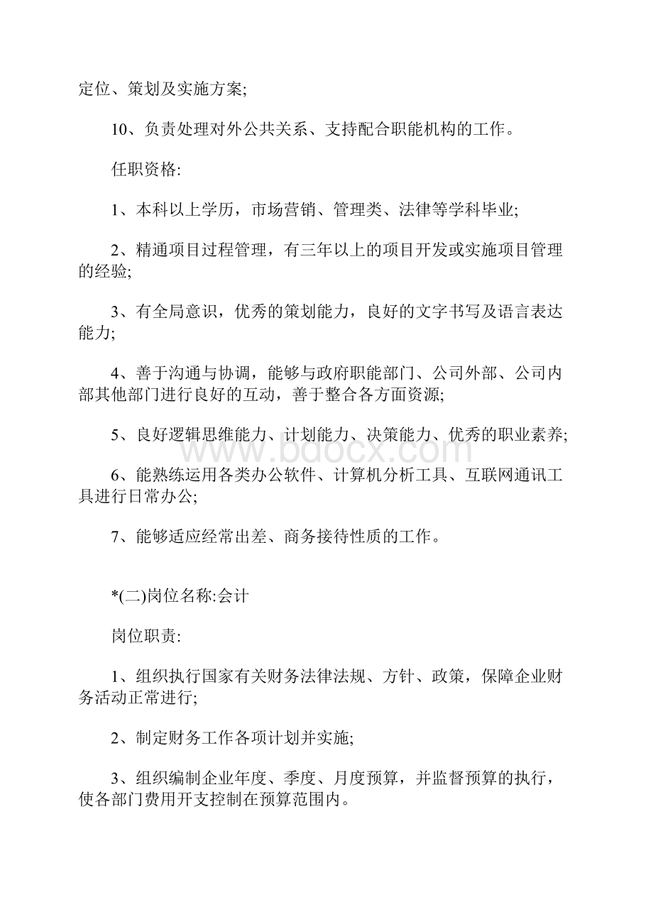 管理岗位的职责及任职要求.docx_第2页