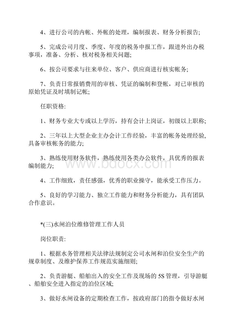 管理岗位的职责及任职要求.docx_第3页