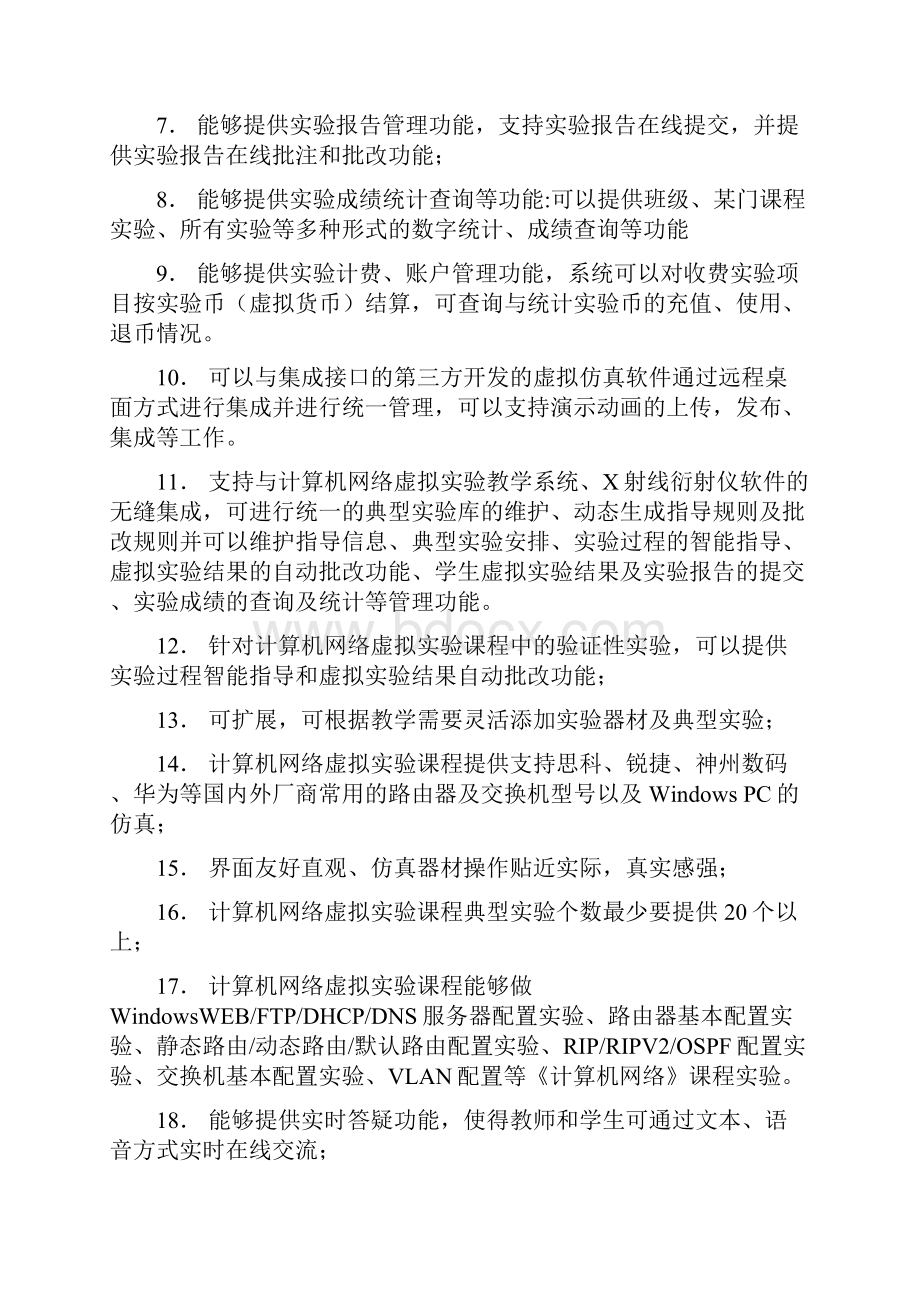 顺德校区湿地公园设计招标用户需求书.docx_第2页