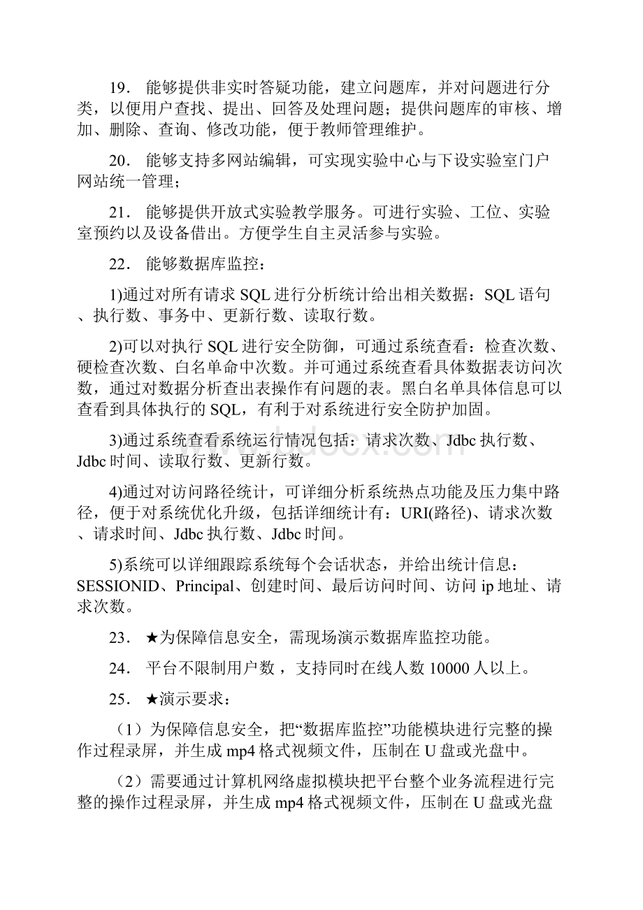 顺德校区湿地公园设计招标用户需求书.docx_第3页