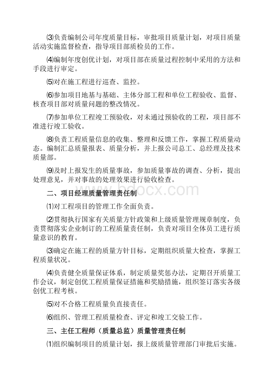 建筑施工企业质量管理制度.docx_第3页