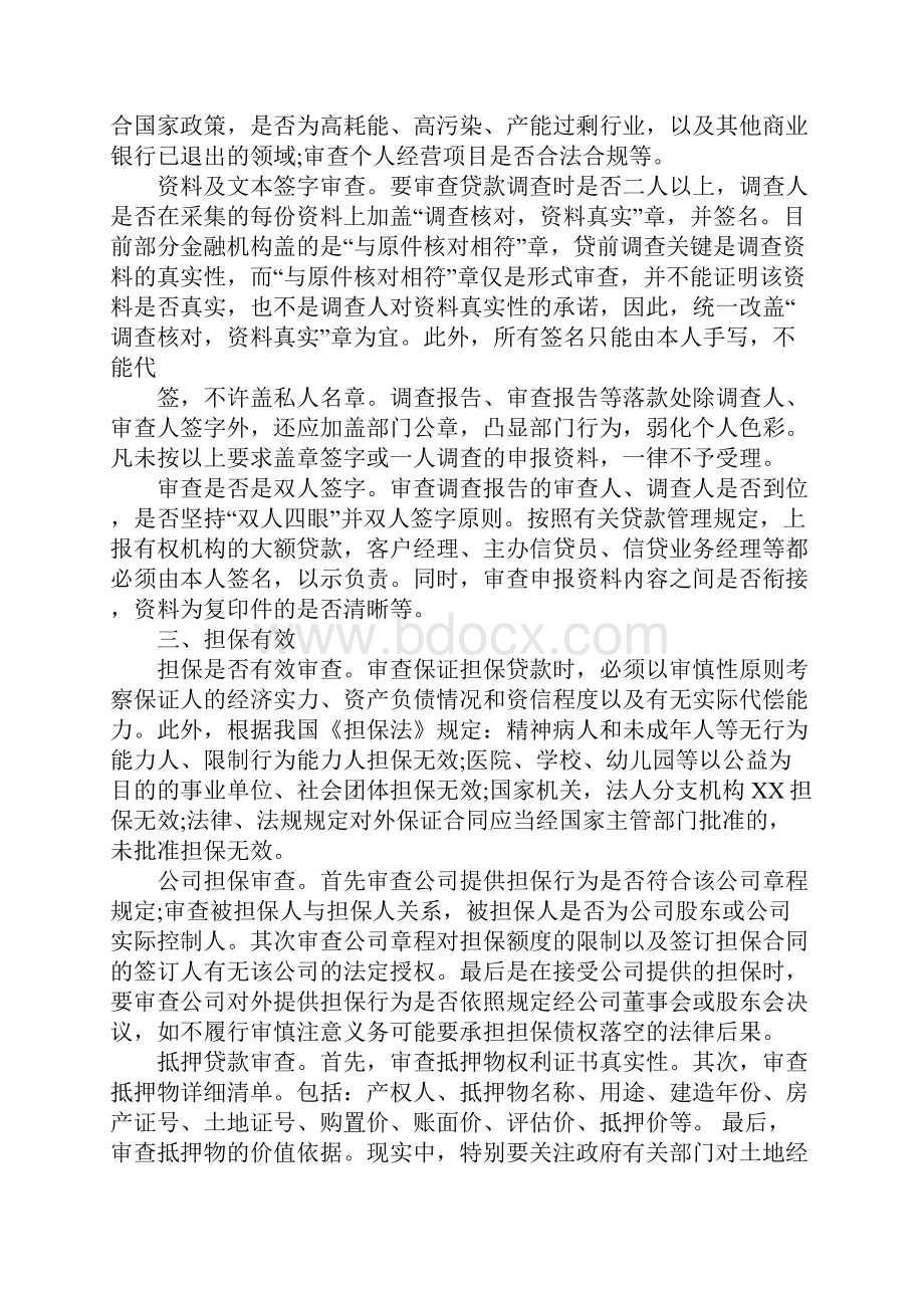 贷款合同签了多久审批.docx_第2页