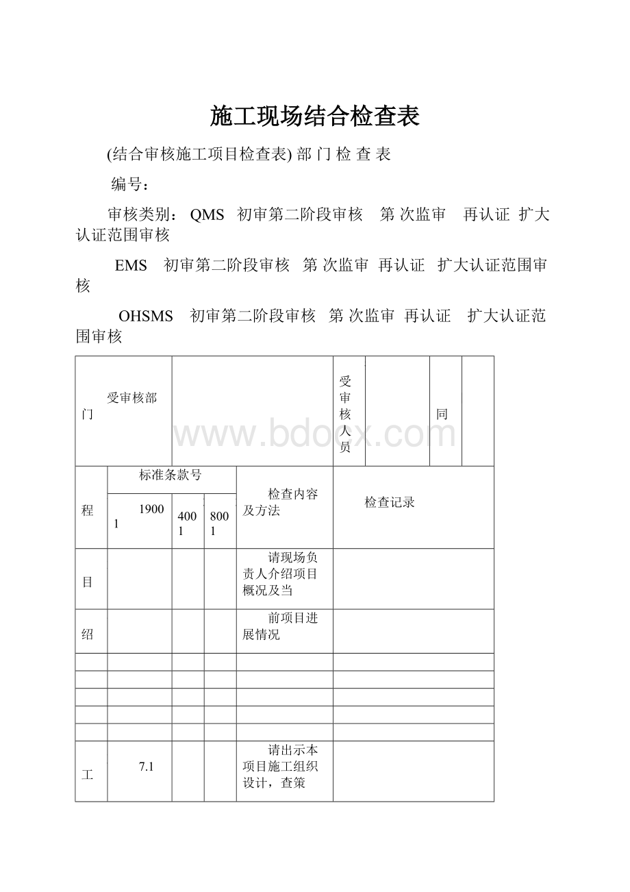 施工现场结合检查表.docx