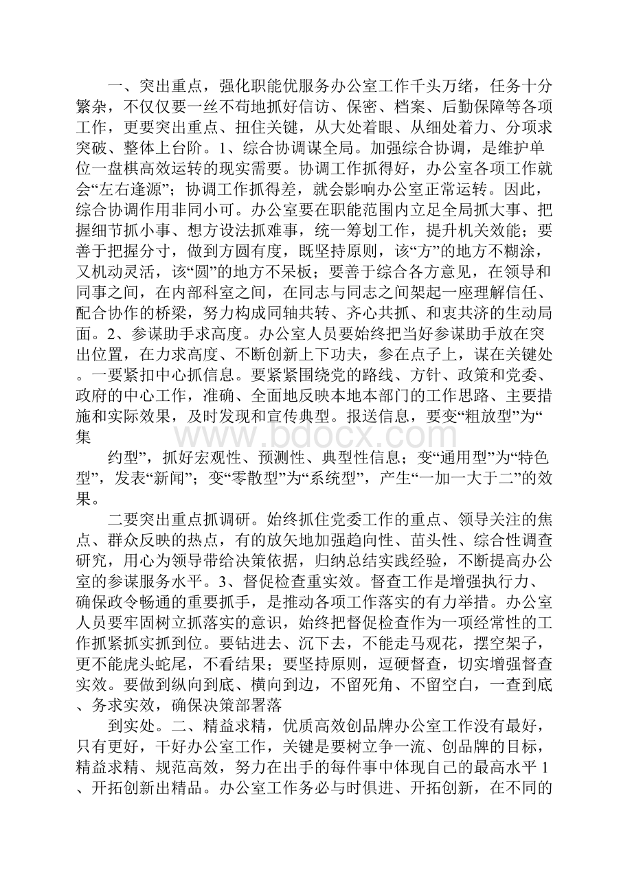 工作心得体会三篇.docx_第2页