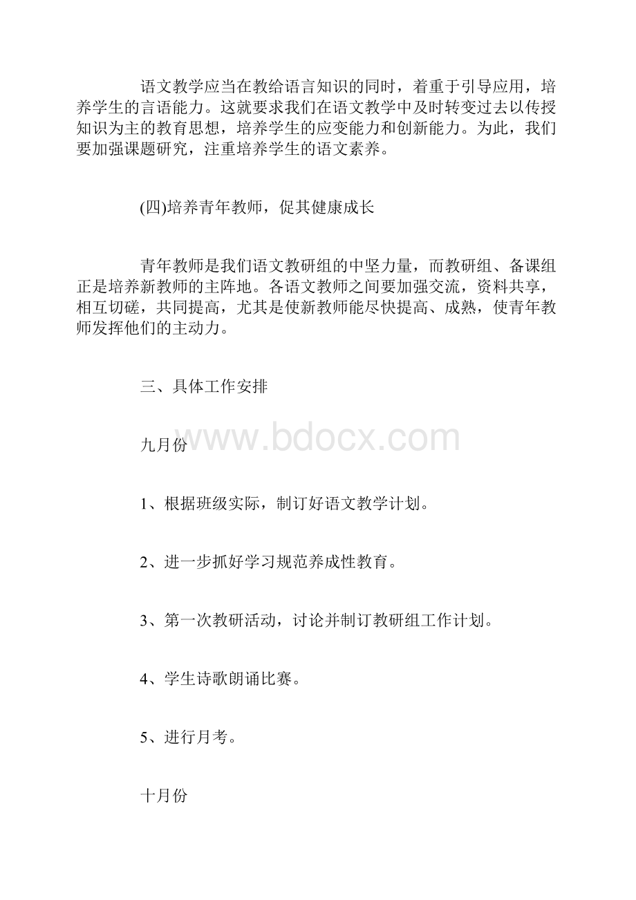 小学语文组学年度工作计划.docx_第3页