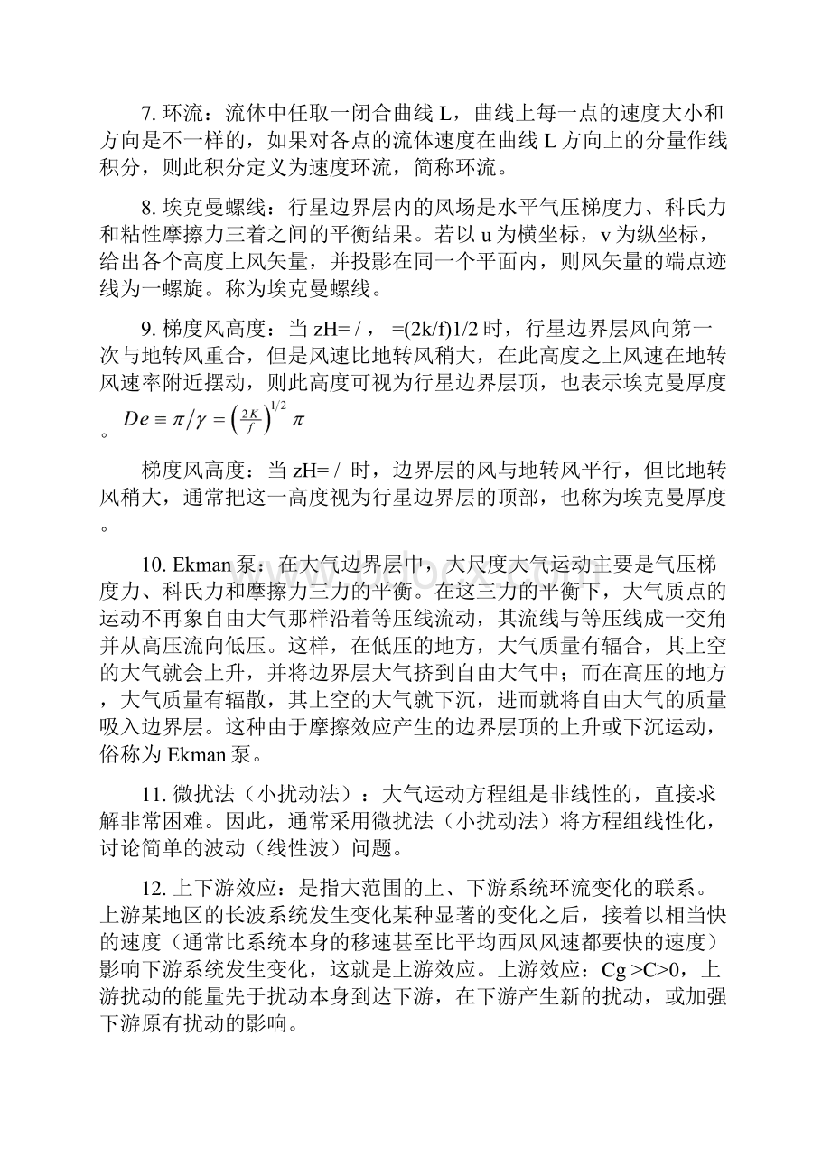 动力气象复习题资料.docx_第2页