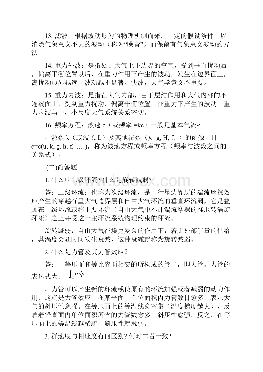 动力气象复习题资料.docx_第3页