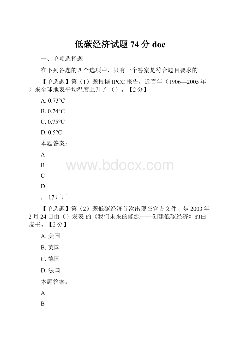 低碳经济试题74分doc.docx_第1页